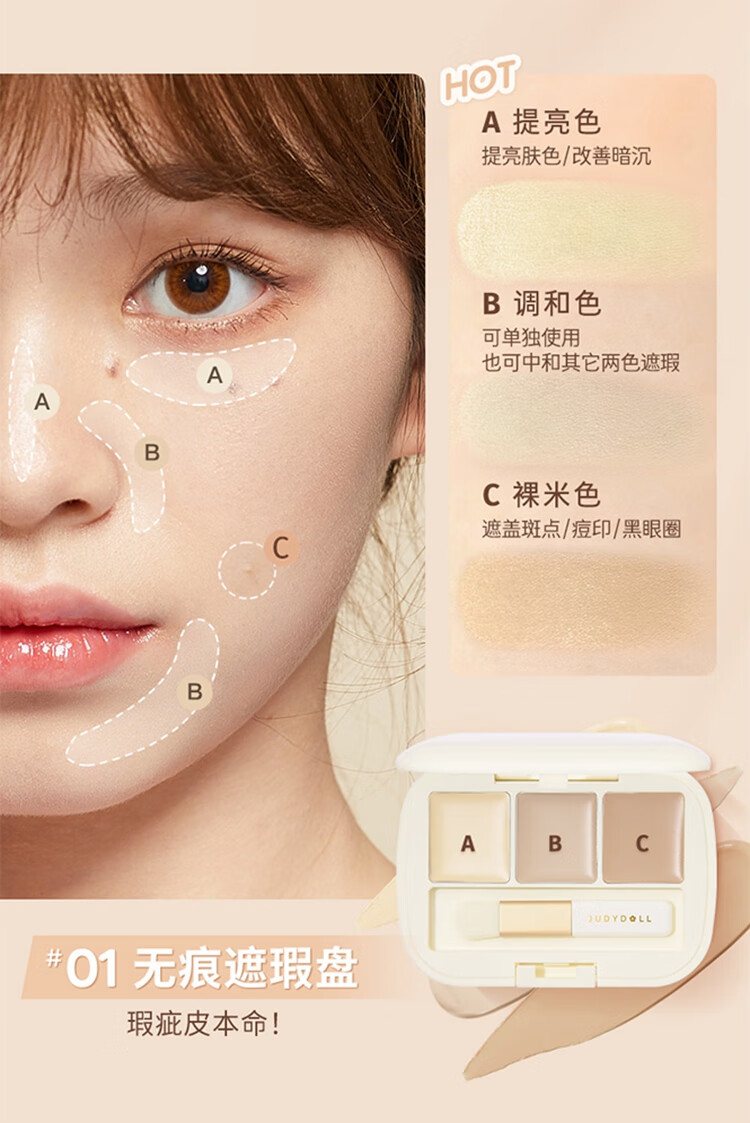 橘朵（Judydoll）三色遮瑕膏 遮瑕液遮泪沟黑眼圈斑点雀斑痘痘印修饰肤色 新年礼物 【推荐三色】#02熊猫眼克星盘 3色