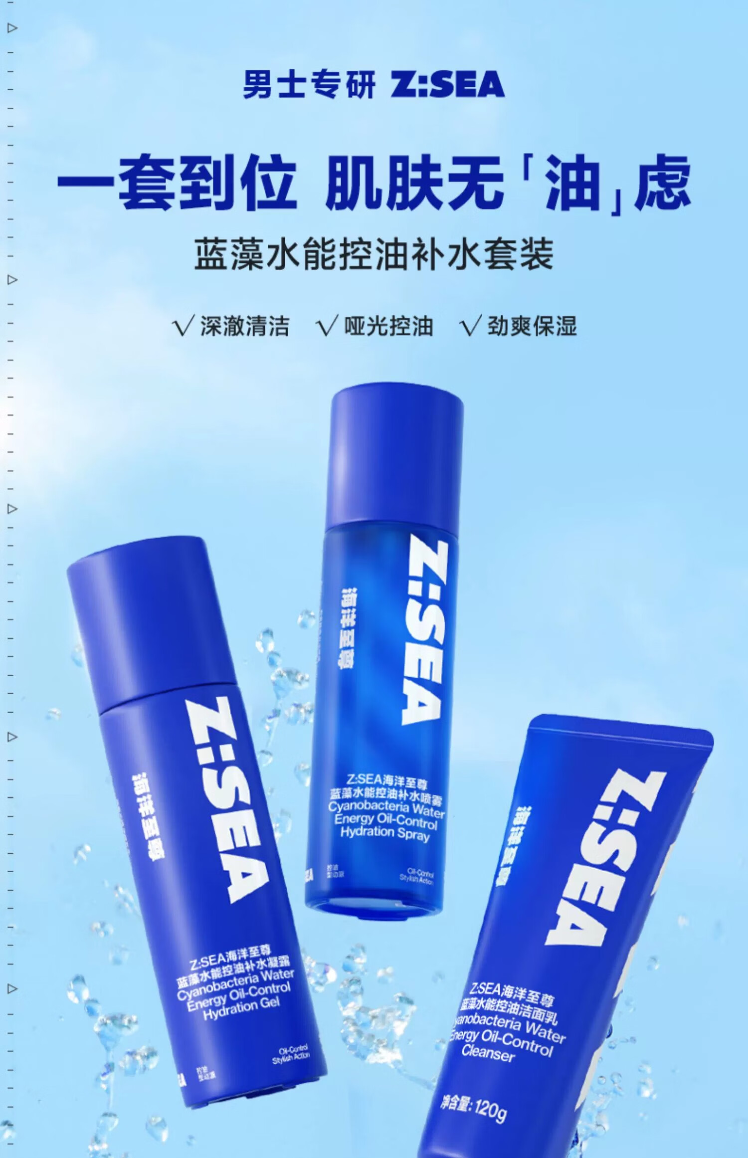 海洋至尊男士蓝藻水能护肤水乳套装补水保湿护肤品控油生日礼物送男友