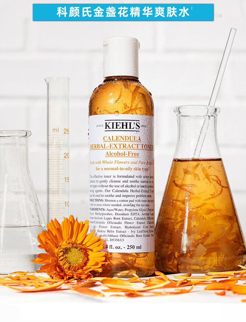 科颜氏（Kiehl's）金盏花植萃爽肤水精华水40ml*1 中小样