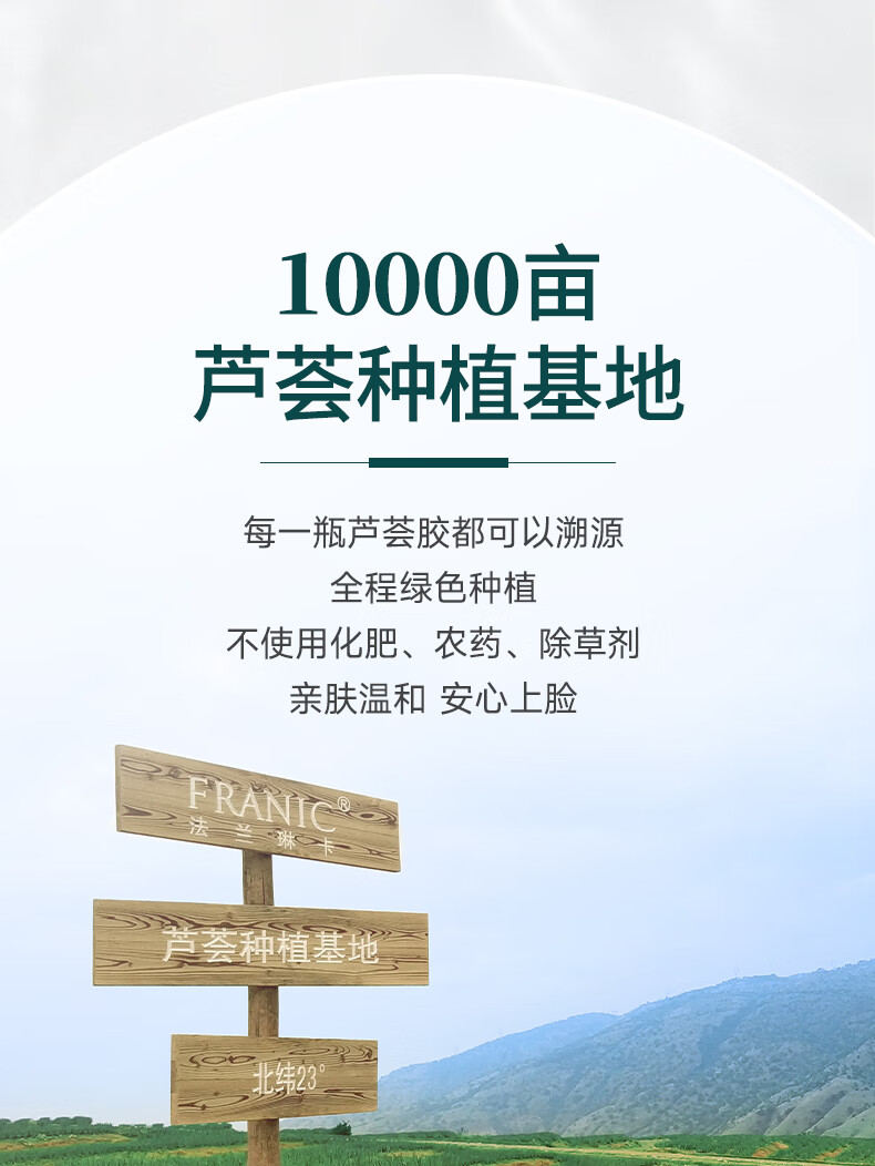 法兰琳卡（FRANIC）芦荟胶晒后修护祛痘补水清爽乳液面霜凝胶美容仪可用38节 芦荟胶5g+烟酰胺面膜5片