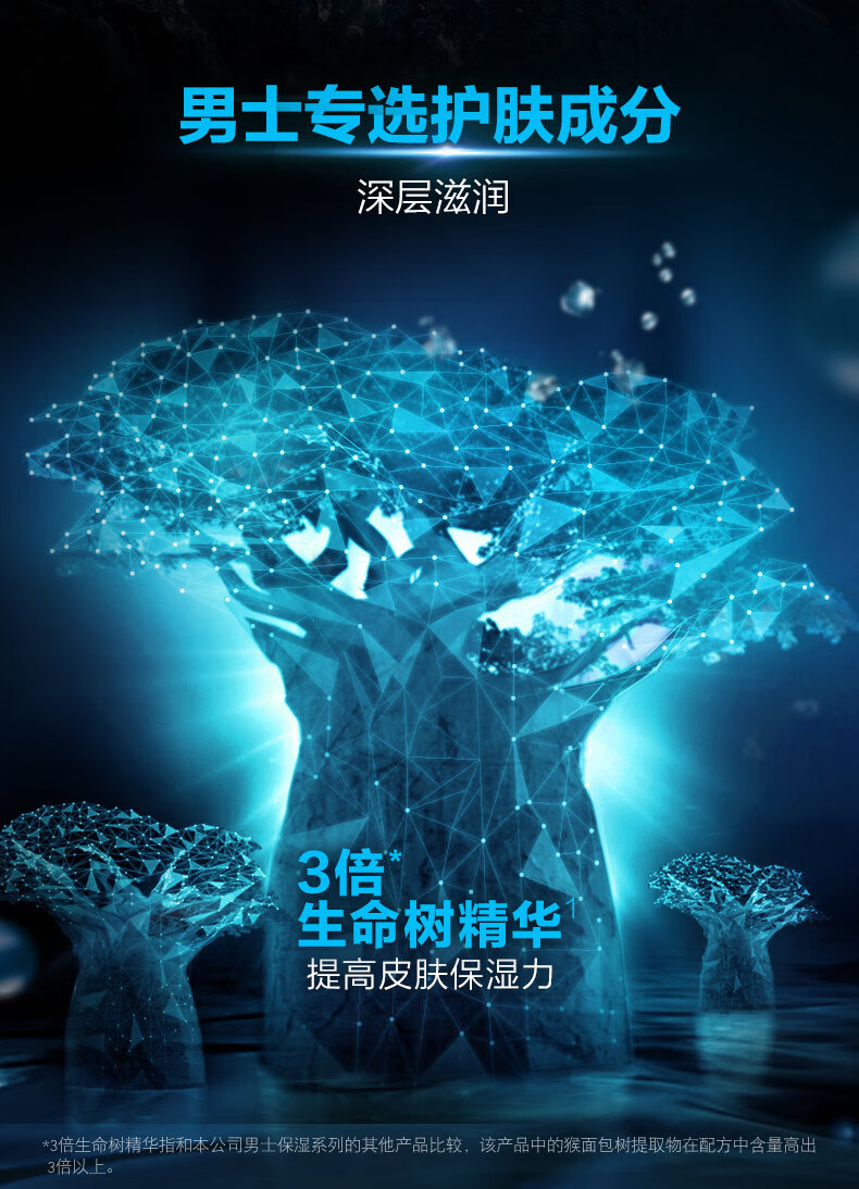 曼秀雷敦男士深层保湿精华乳50ml*2 乳霜精华三合一 深层保湿补水