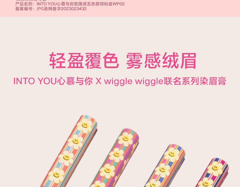 INTO YOU唇泥染眉膏多功能修容粉盘彩妆套装三件套 wiggle联名礼盒送礼