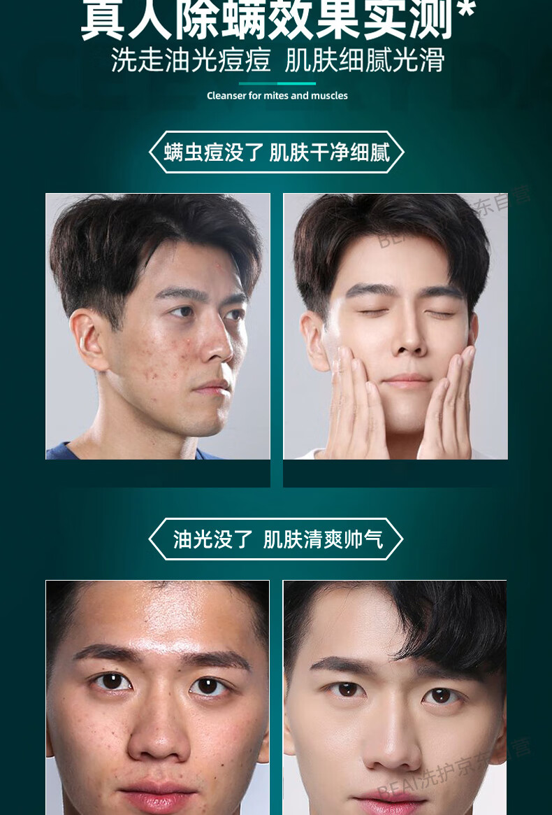 TIMERAGE 男士洗面奶专用除螨洁面乳驱螨温和清洁护肤品150g