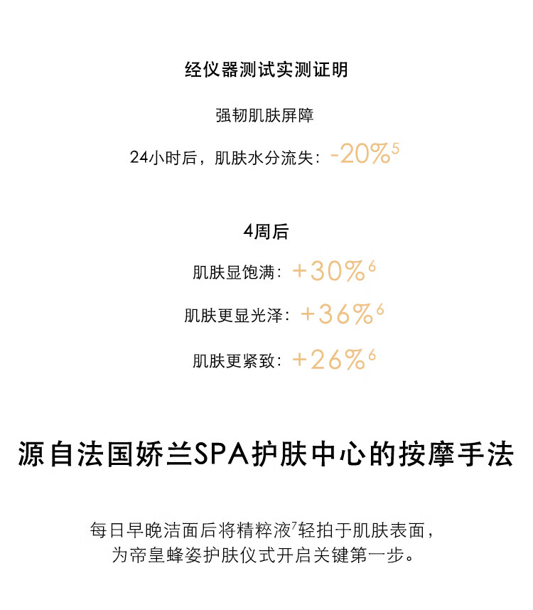 娇兰（Guerlain）帝皇蜂姿蜜润精粹液300ml润泽肌肤保湿滋润 女神节生日礼物女