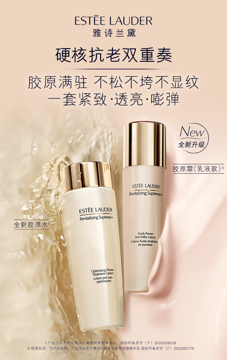 雅诗兰黛智妍水乳套装（胶原水200ml+胶原乳100ml)护肤化妆品生日礼物女
