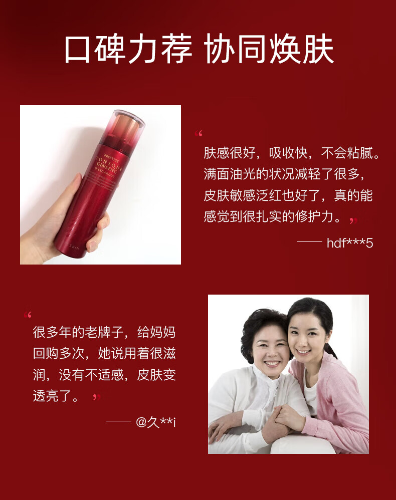 伊思（it‘s skin）红参蜗牛水乳7件套装淡化细纹提拉紧致护肤品礼盒38妇女节礼物