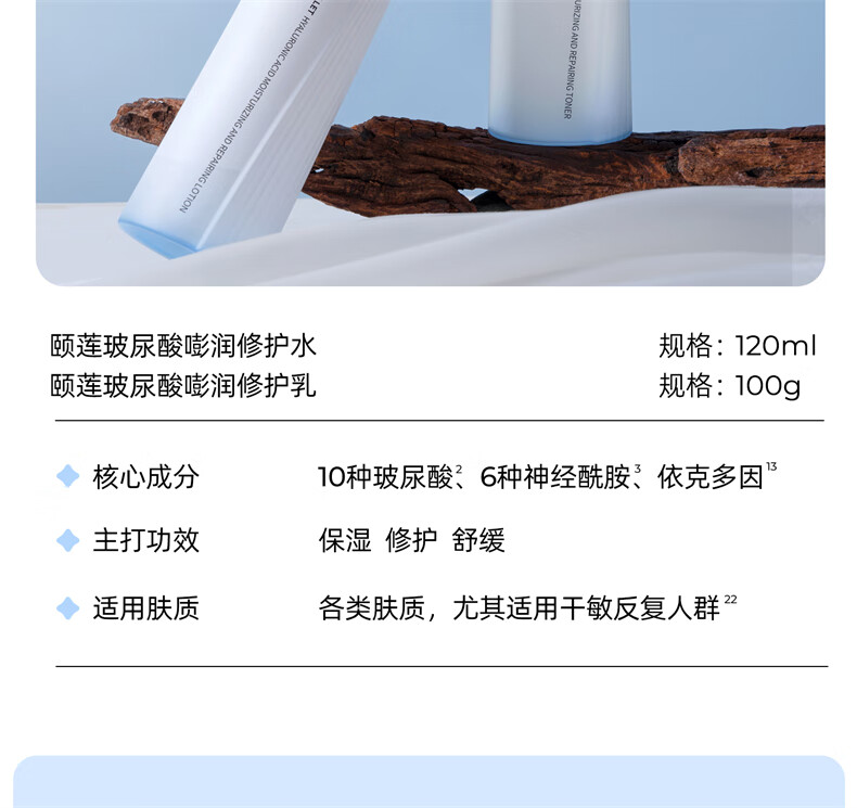 颐莲（RELLET）【新升级】玻尿酸嘭润水乳套装 神经酰胺保湿熬夜修护护肤化妆品