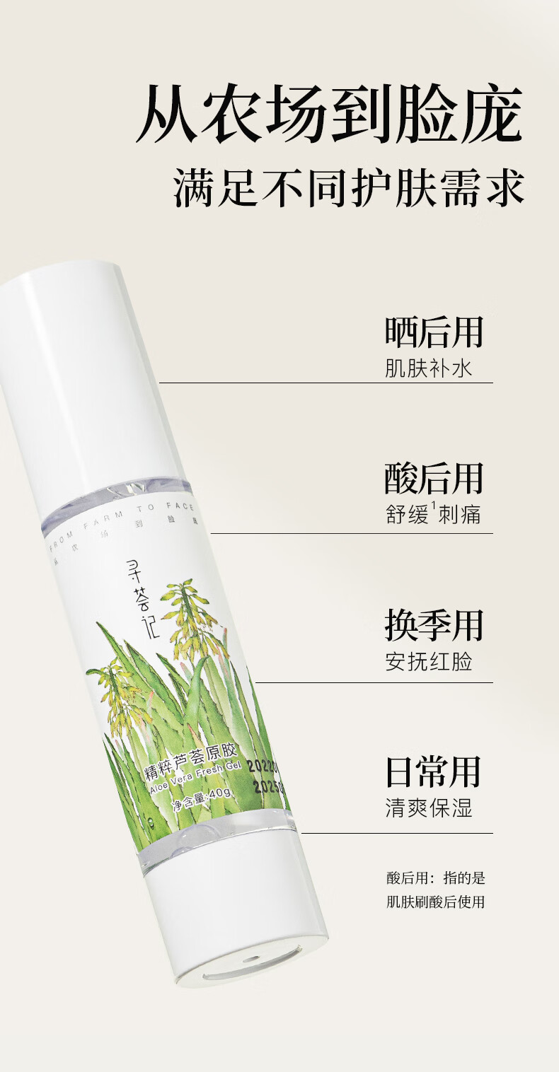寻荟记芦荟胶祛痘舒缓凝胶保湿修护面霜男女生精粹芦荟原胶40g