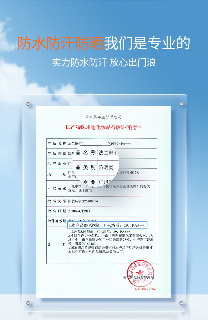 法兰琳卡（FRANIC）防晒喷雾晒后修护spf50+隔离清爽喷防水防汗男女生38节 高倍防晒喷雾120ml*1