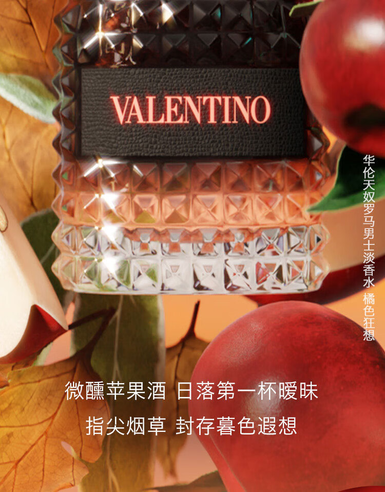 VALENTINO华伦天奴【暧昧撞香】尝鲜盒