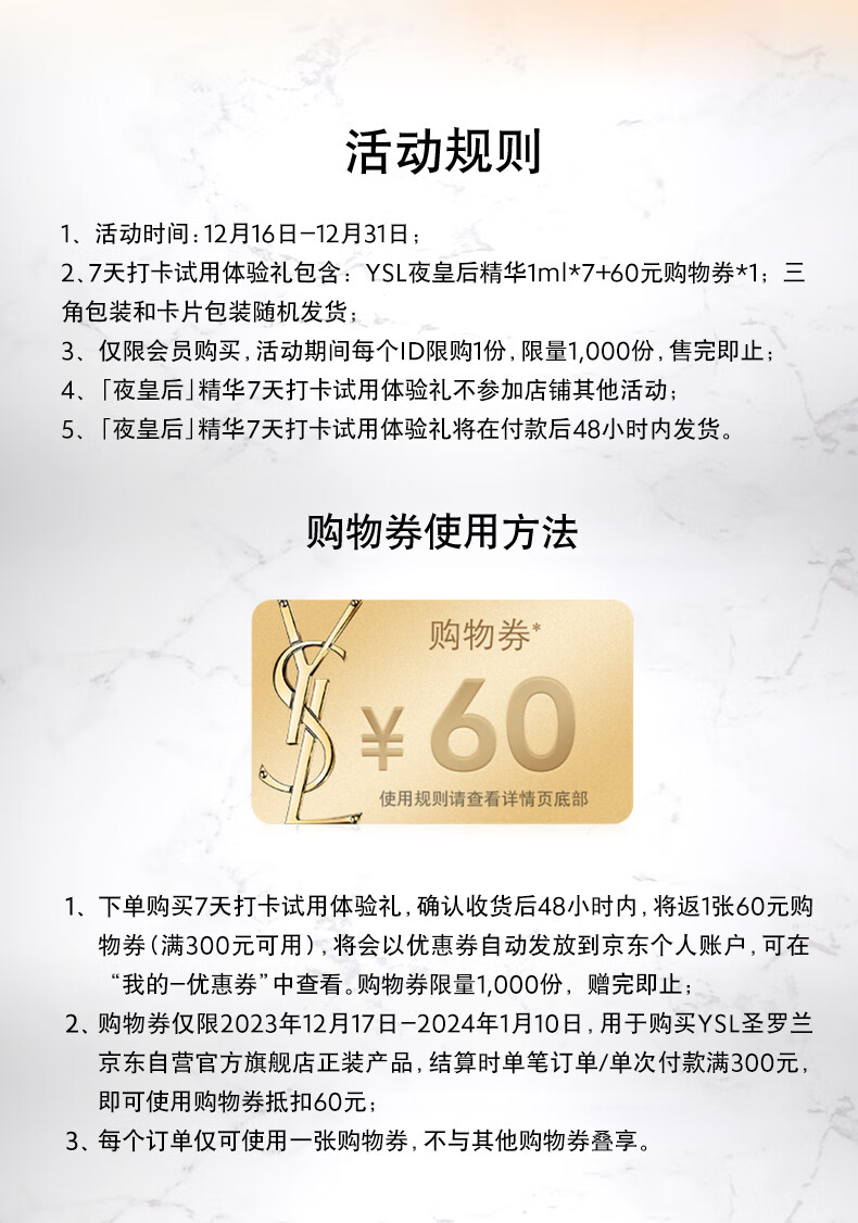 YSL圣罗兰明星高能护肤品体验礼（夜皇后精华1ml*7）