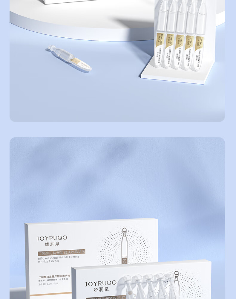 娇润泉二裂酵母抗皱紧致淡纹次抛精华液 眼脸面部补水保湿用 1.5ml*5支