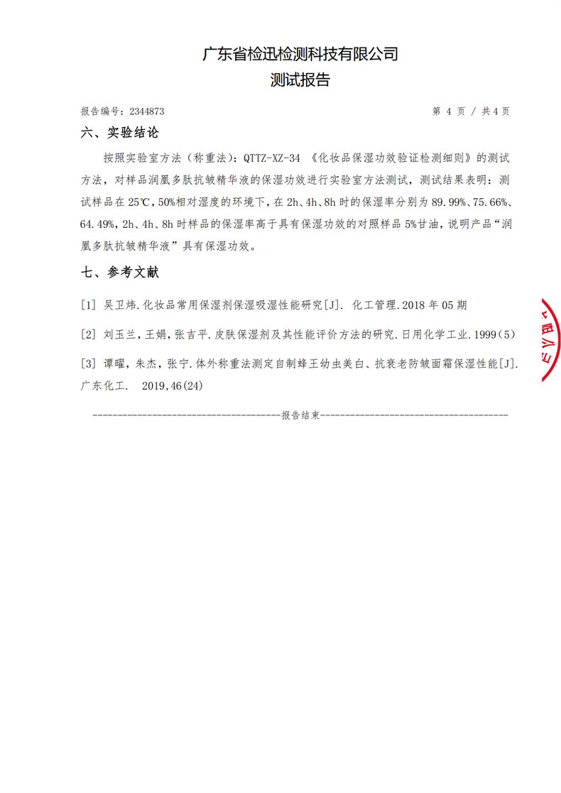 润凰玻尿酸原液精华液抗皱紧致精华水淡化细纹法令纹抬头纹衰老男女士