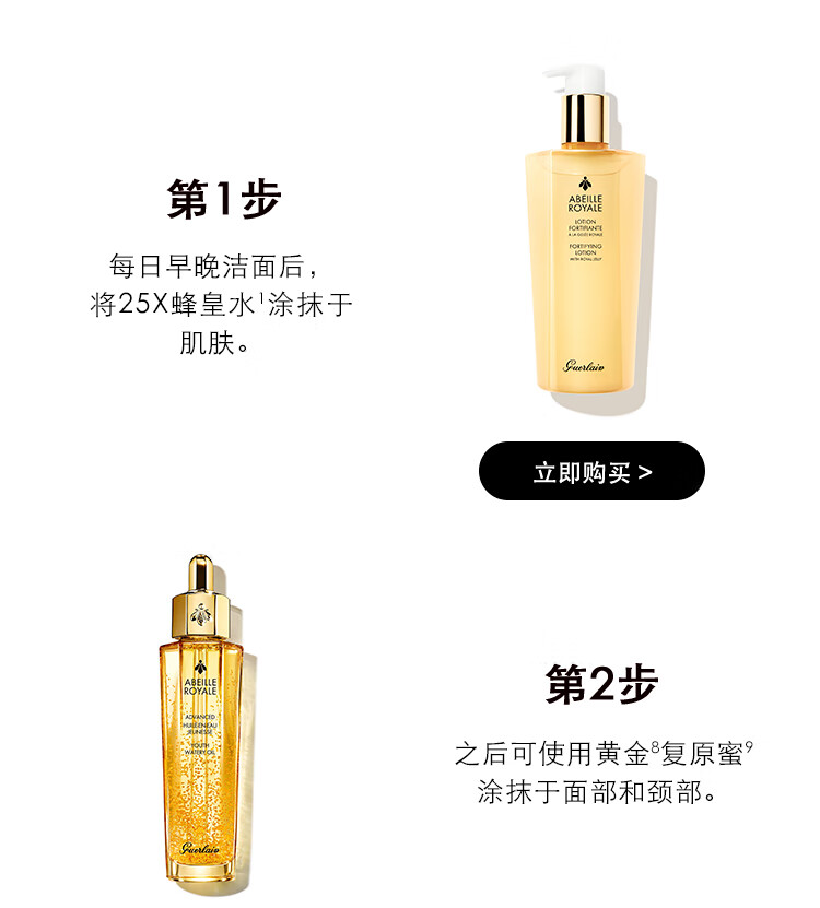娇兰（Guerlain）帝皇蜂姿蜜润精粹液300ml润泽肌肤保湿滋润 女神节生日礼物女