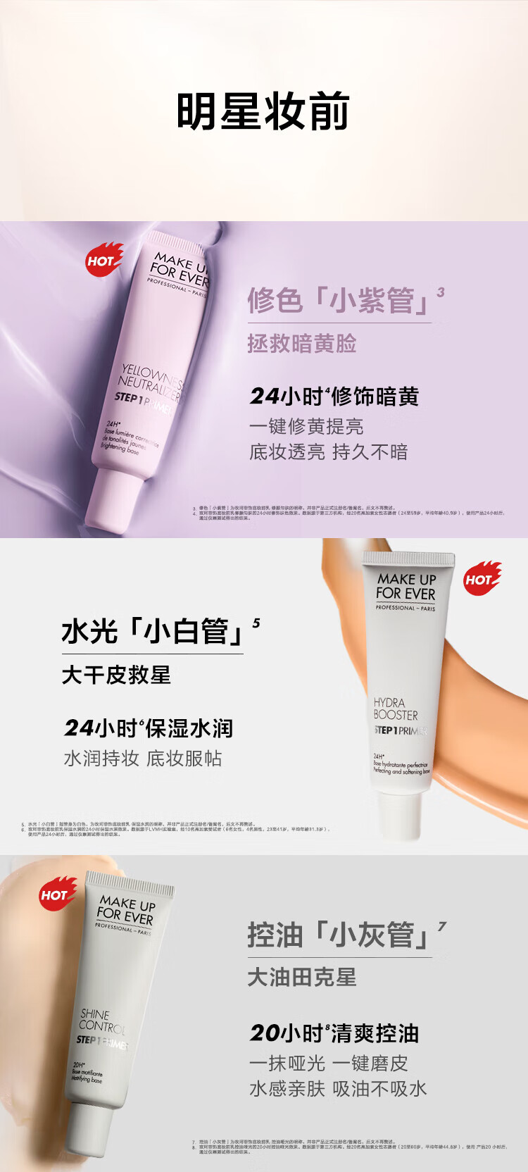 玫珂菲（MAKE UP FOR EVER）饰底妆前乳隔离霜遮瑕修饰泛红随行装15ml（绿色）女神节礼物