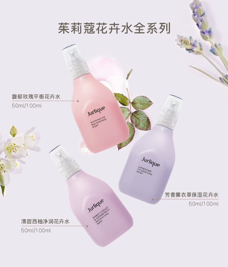 茱莉蔻（Jurlique）玫瑰平衡花卉水100ML 喷雾爽肤水焕亮补水护肤品