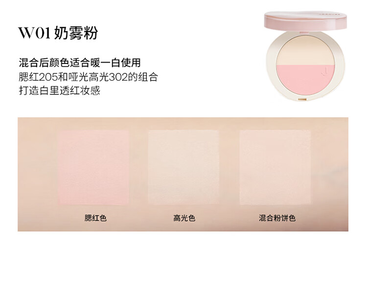 Joocyee酵色双色补光灯粉饼#W01奶雾粉9g补妆定妆 生日礼物送女生
