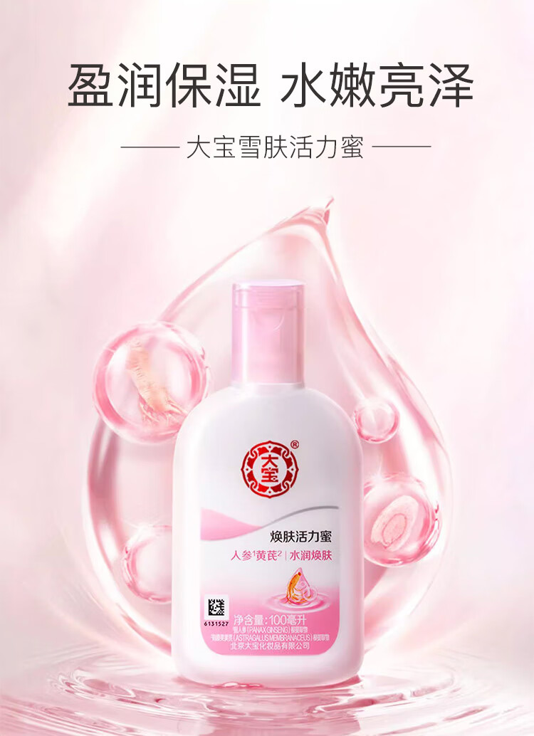 大宝雪肤活力蜜100ml面霜男女士盈润保湿提亮肤色sod蜜护肤品