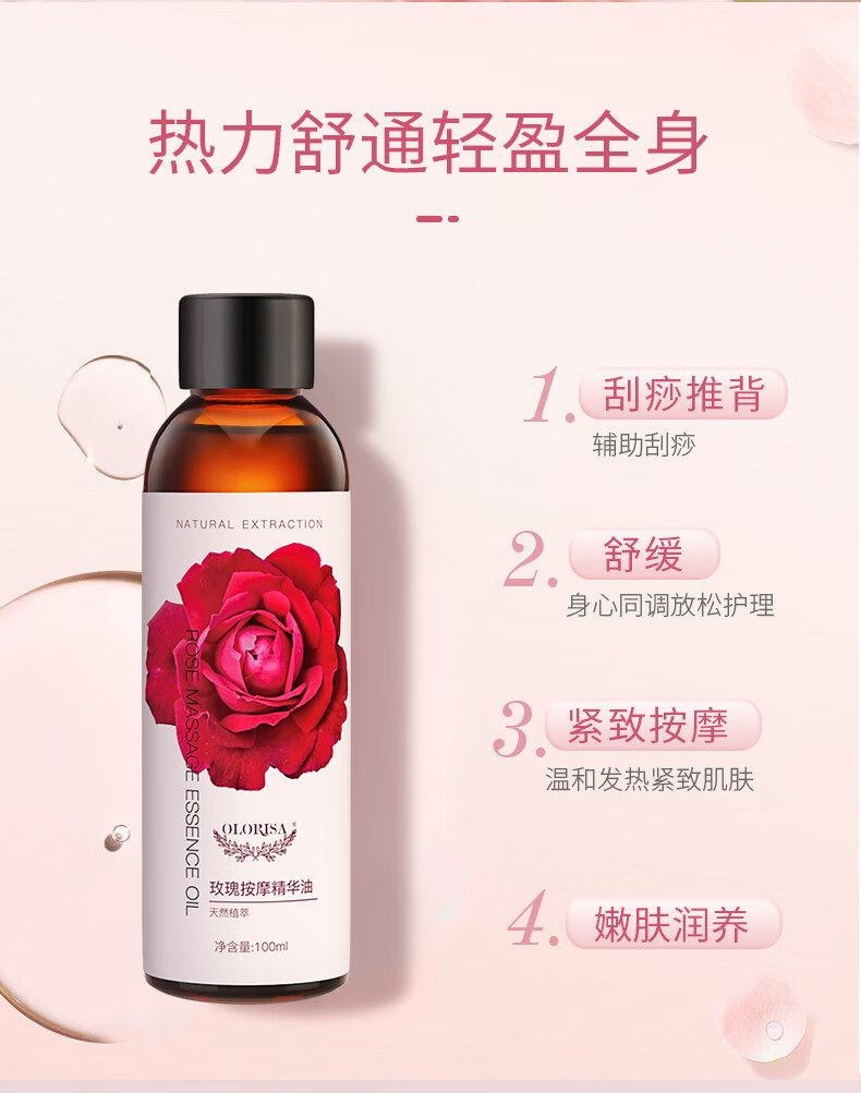 OLORISA玫瑰按摩精油 植物舒缓按摩刮痧推拿spa全身通用男女情侣100ml装