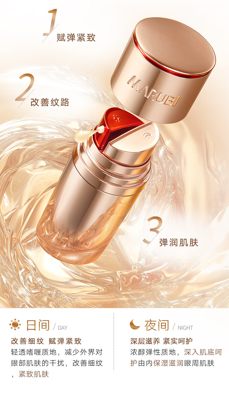 丸美眼霜 4代小弹瓶 弹力蛋白凝时尊享礼盒(眼霜20g+旅行装)改善细纹
