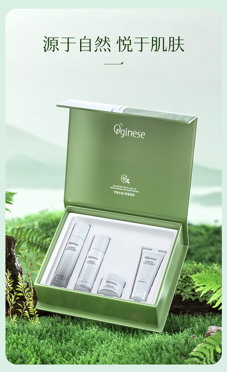 ORGINESE清肌净油水漾套盒四件套可搭控油水乳补水保湿护肤礼盒情人节