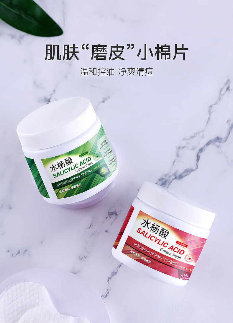 BEAUTY NOTES水杨酸棉片刷去痘肌印坑黑头酸粉刺清洁毛孔控油无酒精温和型55片