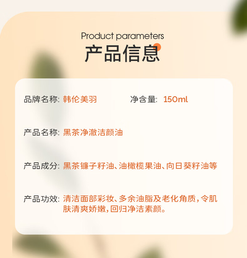 韩伦美羽黑茶卸妆油温和不刺激脸部卸妆水敏感肌可用深层清洁卸妆液150ml