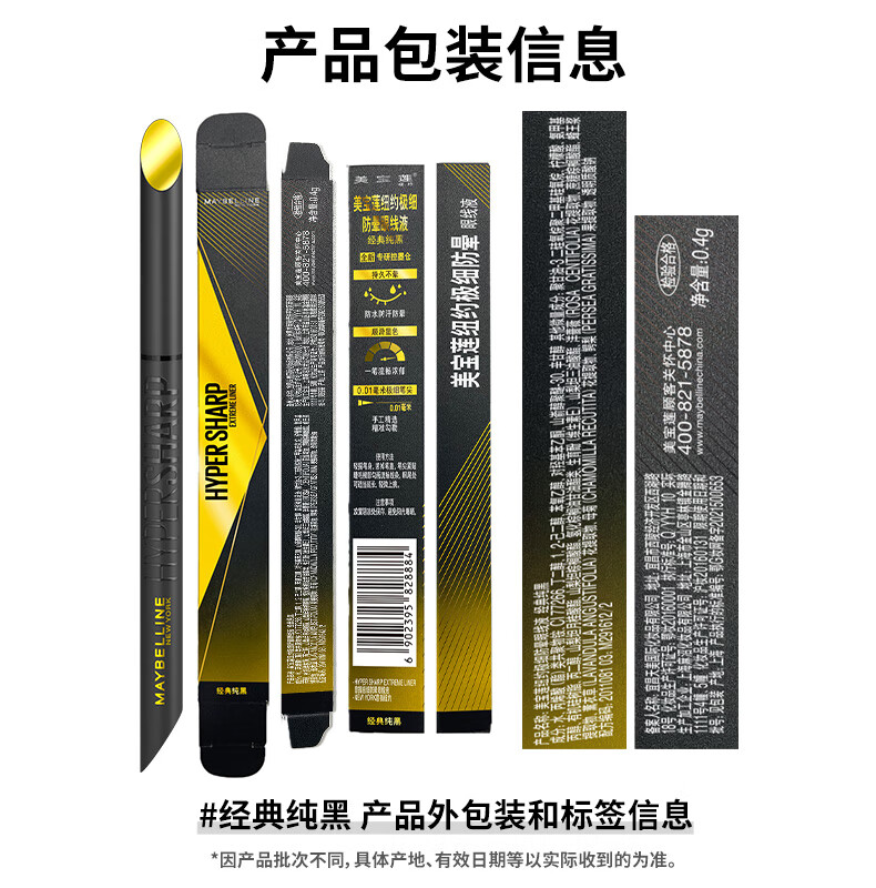 美宝莲开挂笔眼线笔眼线液笔 极细笔尖防水防汗不晕染 经典纯黑0.4g