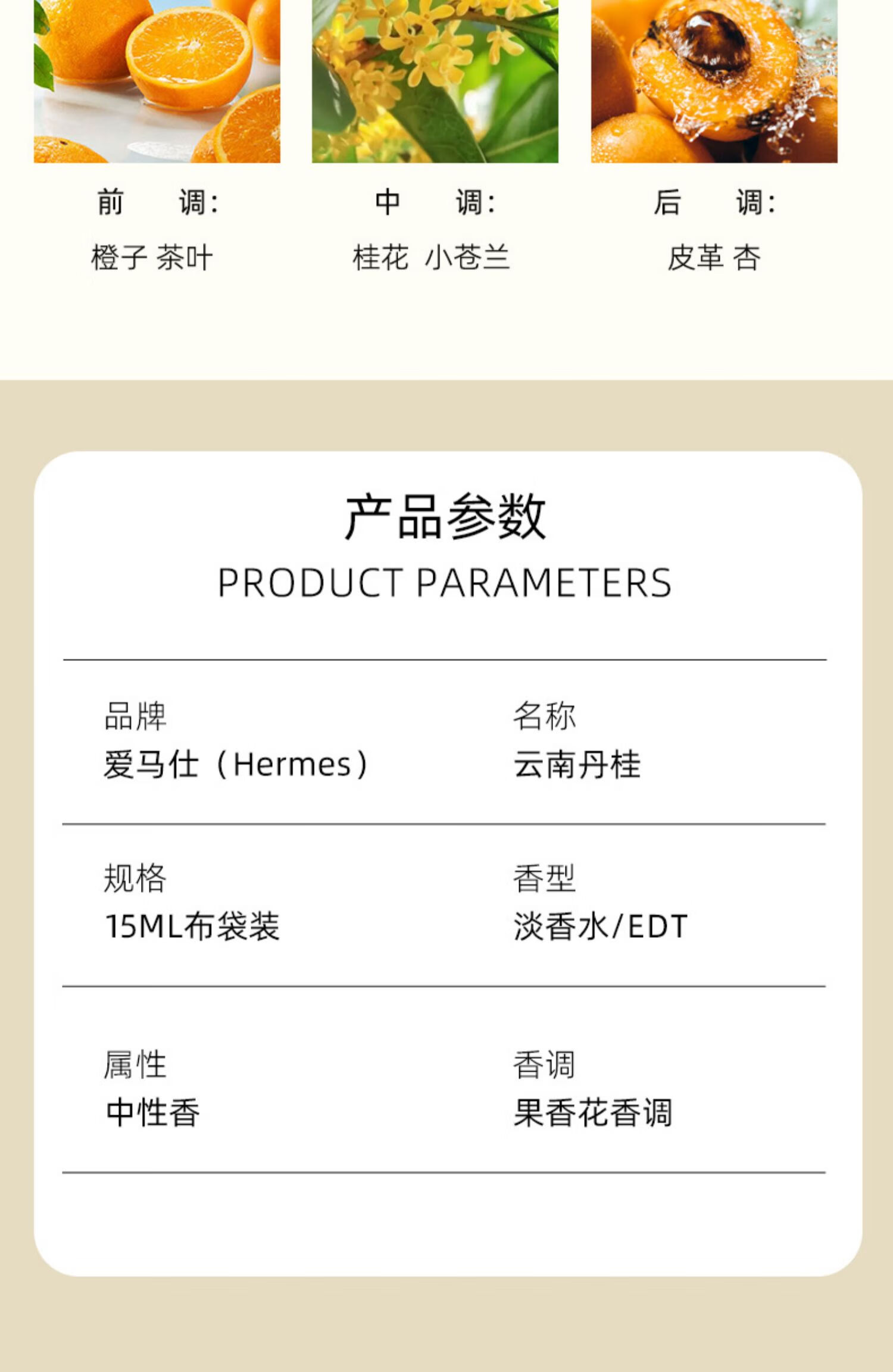 爱马仕（HERMES）尼罗河花园淡香水EDT 便携旅行装中样15ML（布袋装）果香花香调