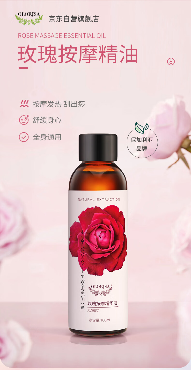 OLORISA玫瑰按摩精油 植物舒缓按摩刮痧推拿spa全身通用男女情侣100ml装