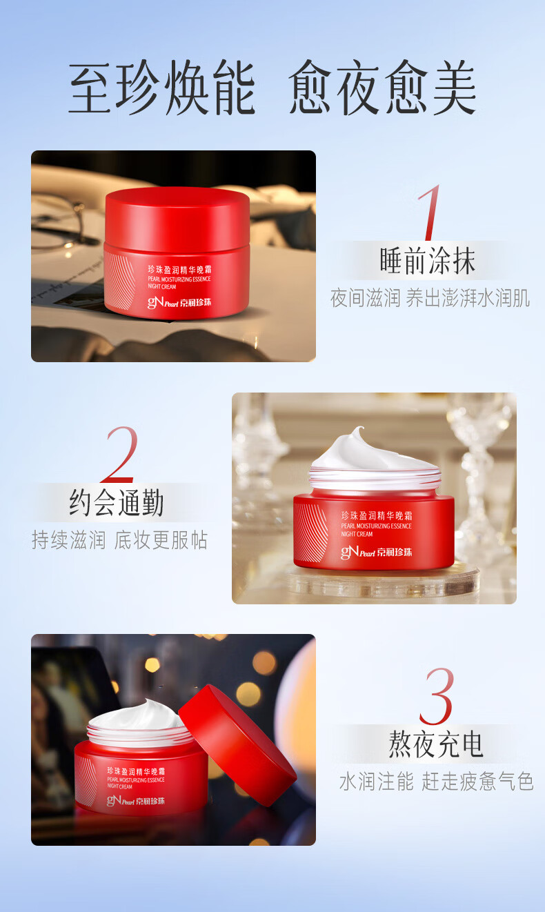京润珍珠（gNPearl）盈润精华晚霜50g面霜补水保湿 保湿肌肤