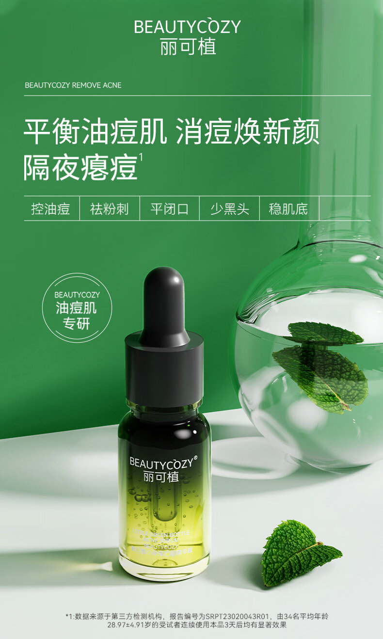 丽可植小绿瓶精华液消痘印淡化消印痘坑痘疤收缩毛孔闭口粉刺面部护肤 【2瓶】巩固装+面膜1片