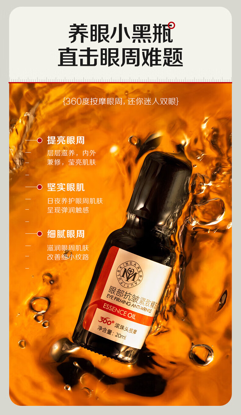 瑜然美眼部紧致抗皱精油淡化细纹提拉紧致黑眼圈眼袋眼部精华油女男滚珠
