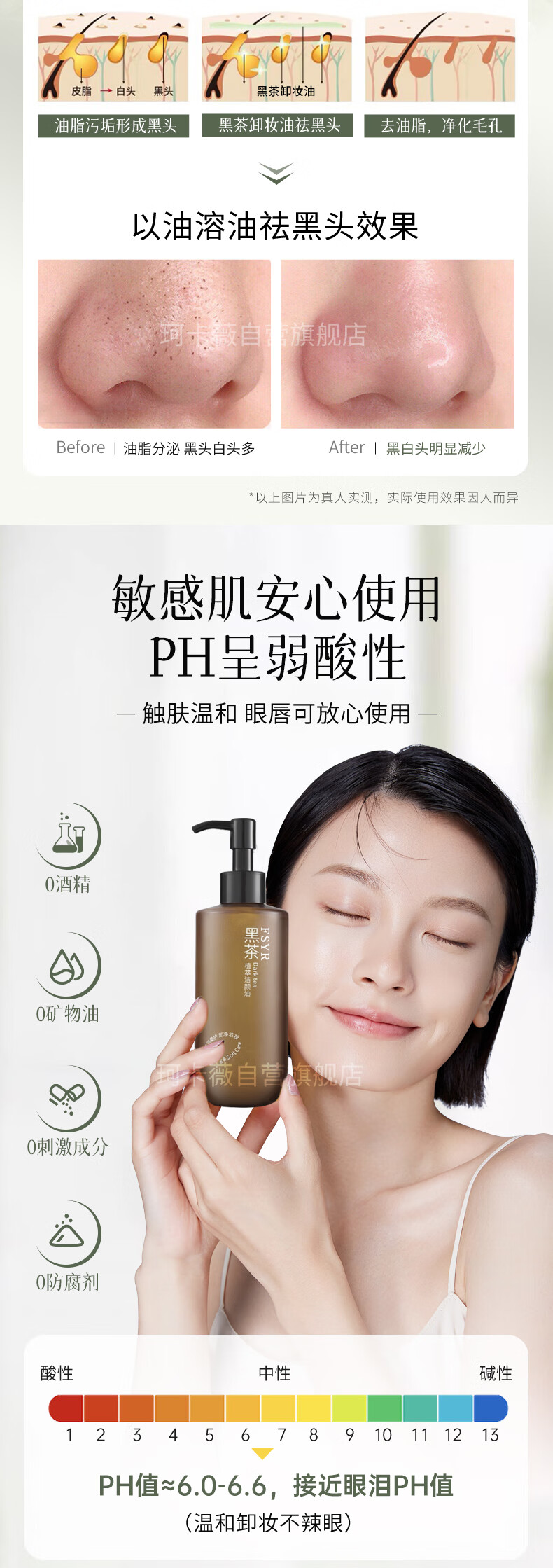 水散黑茶卸妆油眼唇脸三合一温和深层清洁清爽控油卸妆水敏感肌225ml