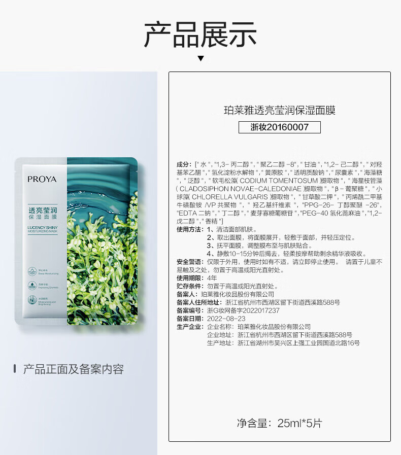 珀莱雅（PROYA）面膜女补水保湿深层清洁男小球藻面膜 小球藻面膜20片 小球藻面膜