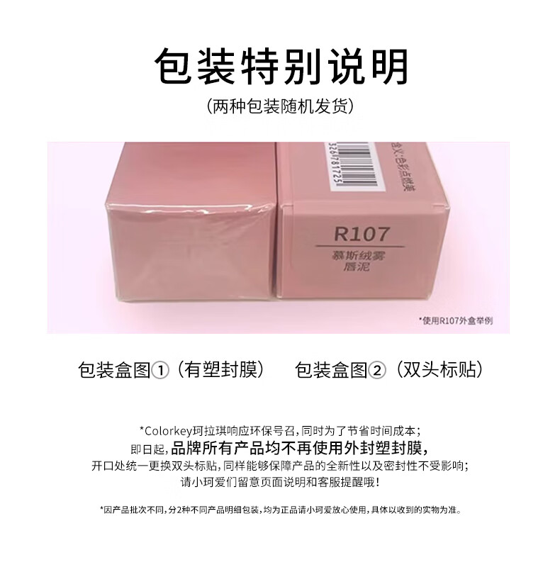 Color Key珂拉琪可可粉雾唇泥 B925可可奶咖 情人节礼物送礼送女友