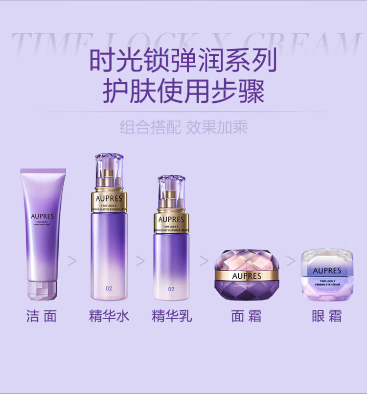 欧珀莱（AUPRES）【唐嫣同款】时光锁塑颜紧肤霜 50g
