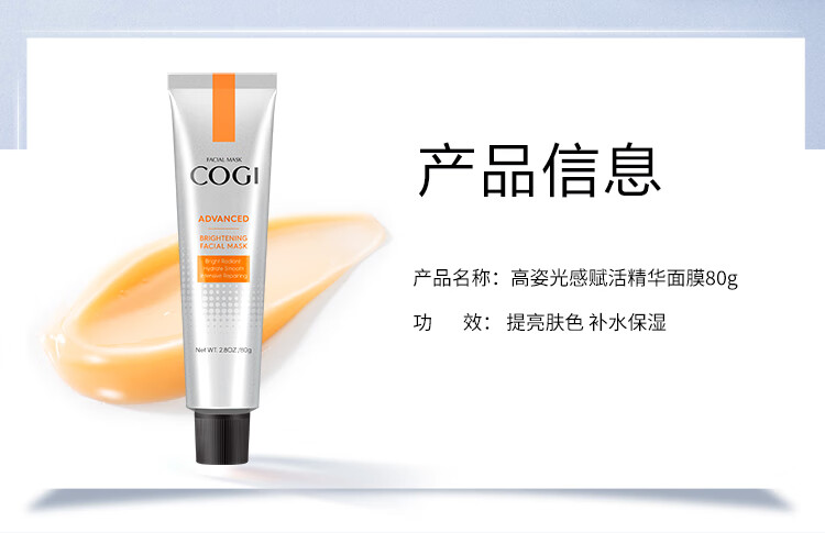 高姿 面膜虾青素呵护零点熬夜睡眠面膜80g（补水保湿 涂抹式 泥膜）