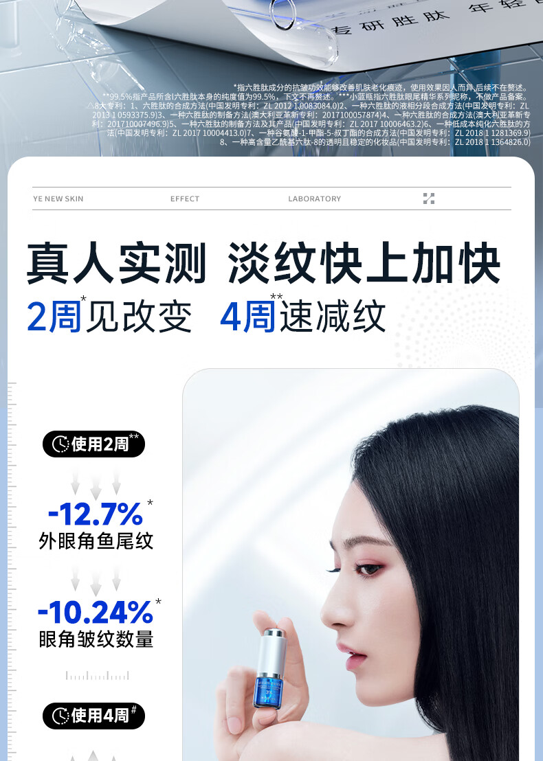 汝新美肌3%六胜肽眼部精华液5ml*3 淡化细纹提拉紧致 护肤品礼盒礼物