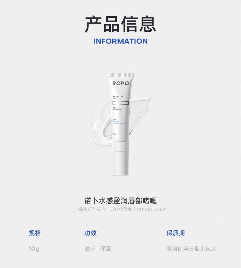 ROPO唇部精华10g 啫喱润唇膏保湿滋润补水淡化唇纹3.0升级版