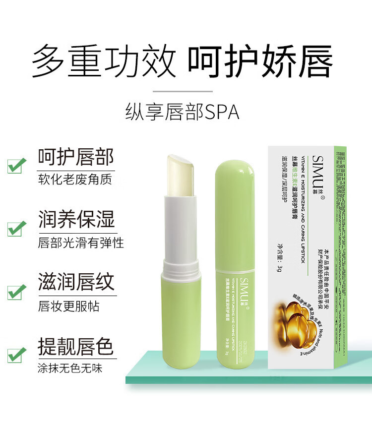 曼士伟维生素e润唇膏滋润去保湿补水防干裂脱皮嘴死皮护膜男女生士
