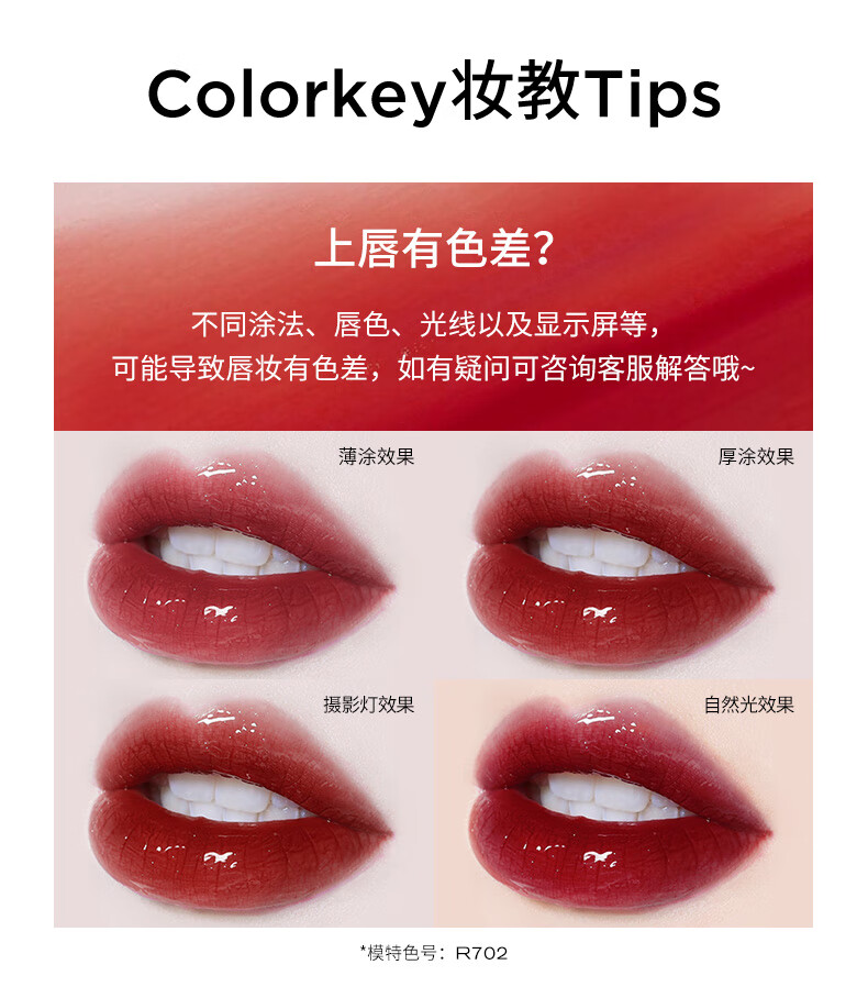 Color Key珂拉琪小黑镜唇釉滋润镜面润唇 显气色 持久显色 【2.5升级款】R738