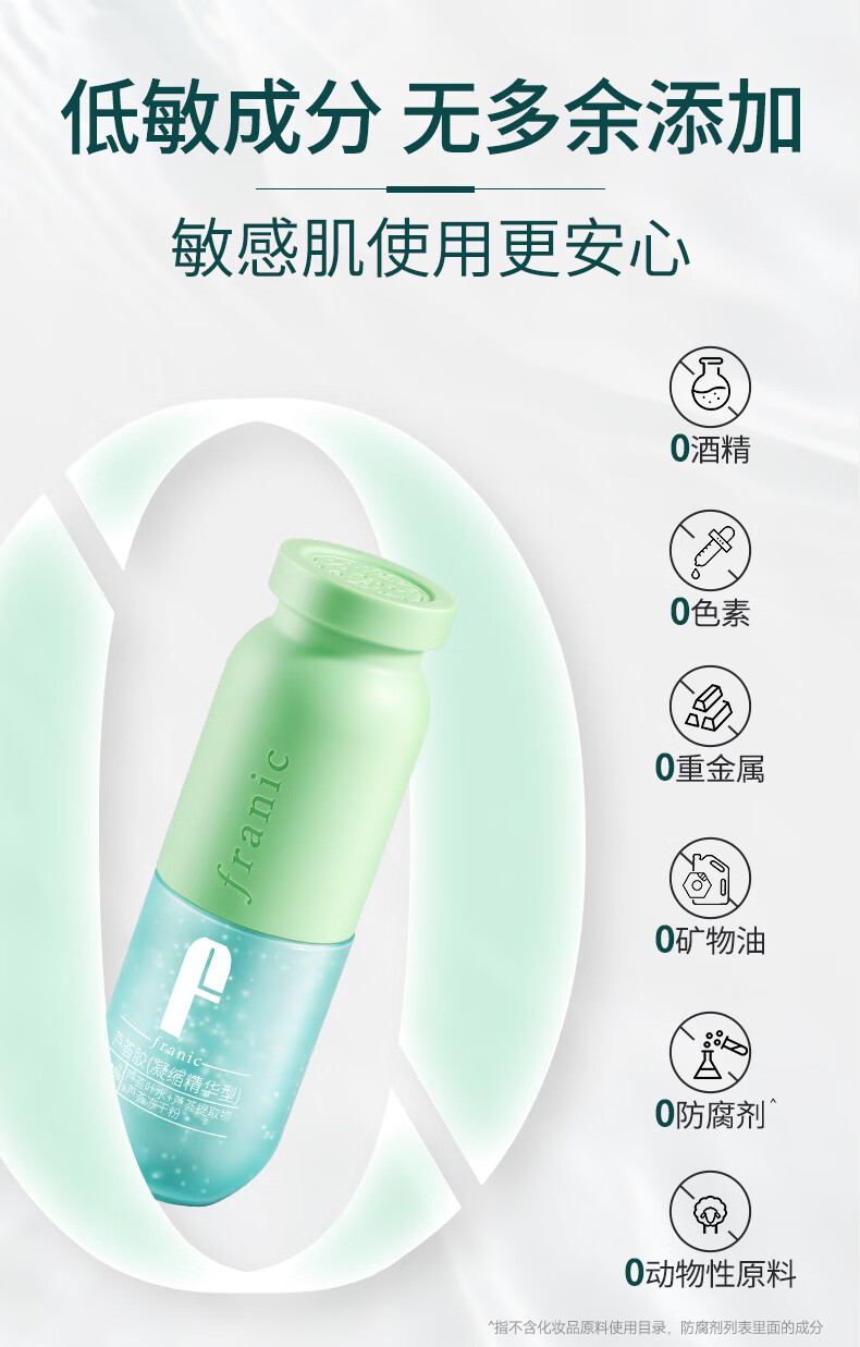 法兰琳卡（FRANIC）芦荟胶晒后修护祛痘补水清爽乳液面霜凝胶美容仪可用38节 芦荟胶5g+烟酰胺面膜5片