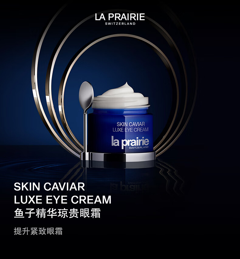莱珀妮（La Prairie）鱼子精华琼贵眼霜20ml护肤品礼盒保湿紧致提升抗皱38女神节礼物