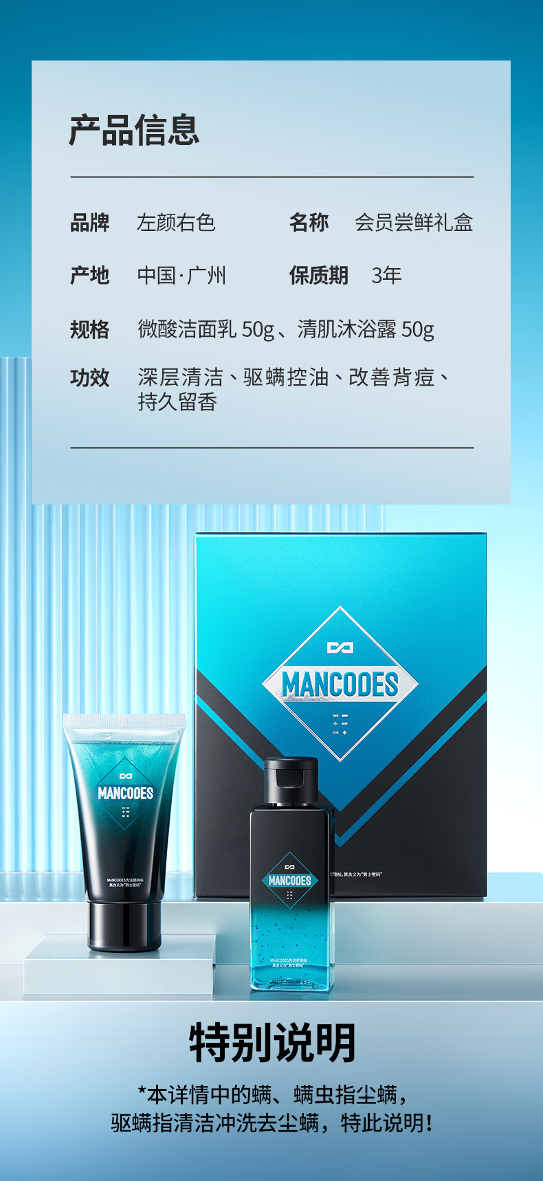 左颜右色星品礼盒男士护肤品套装控油驱螨洗面奶清洁净爽净痘沐浴露送男友
