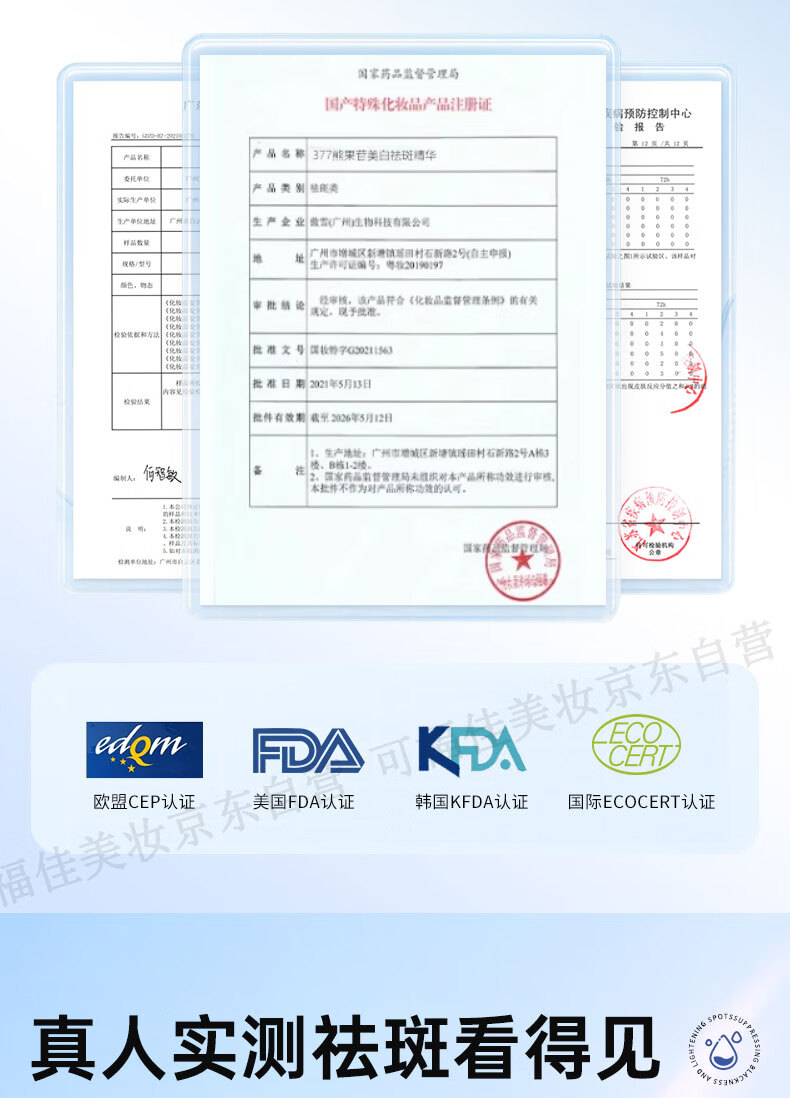 可福佳377美白祛斑精华液烟酰胺原液熊果苷去斑淡化黑色素男女士30ml