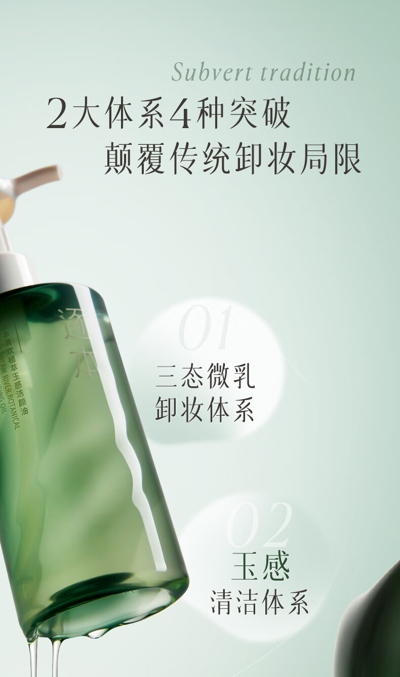 逐本 清欢玉感卸妆油旅行装30ml