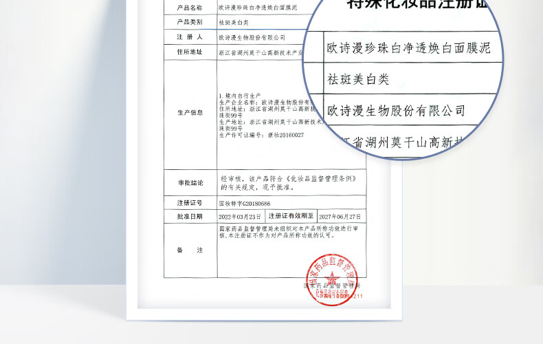欧诗漫（OSM）珍珠发光面膜泥50g美白淡斑涂抹精华膏补水保湿提亮肤色护肤品女