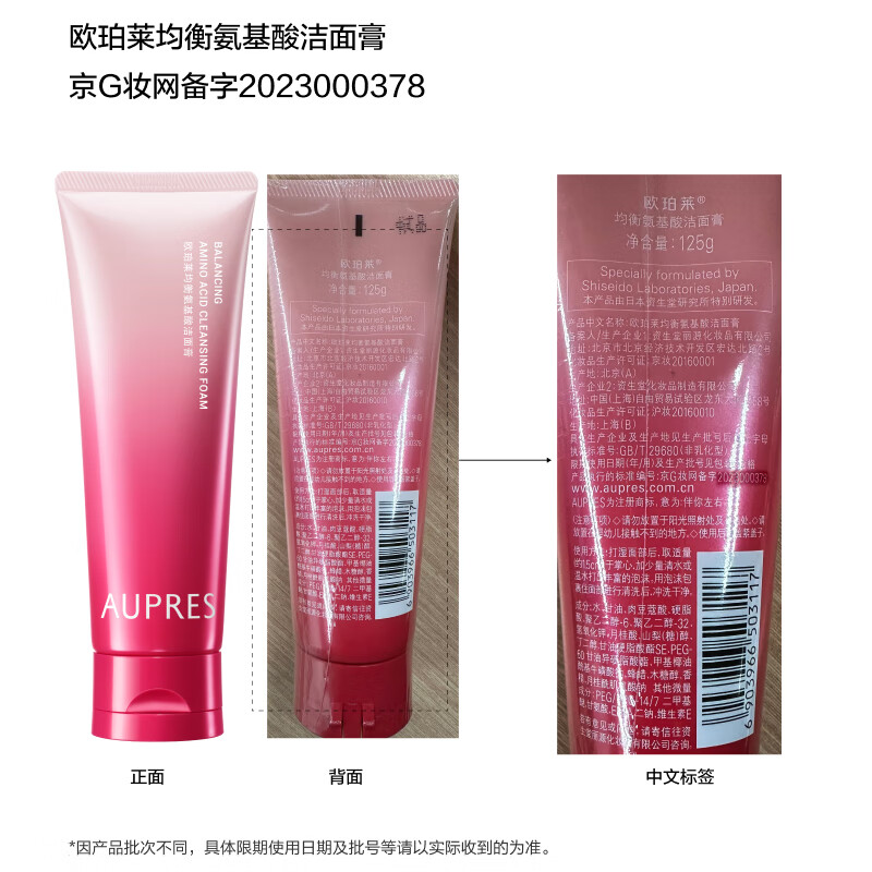 欧珀莱AUPRES）新升级均衡氨基酸洁面膏125g 