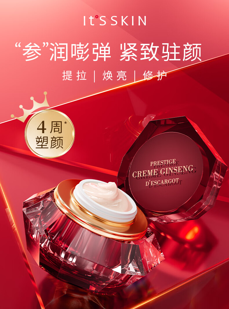 伊思 (it's skin)红参蜗牛面霜 60ml 淡纹提拉紧致补水保湿干皮挚爱 